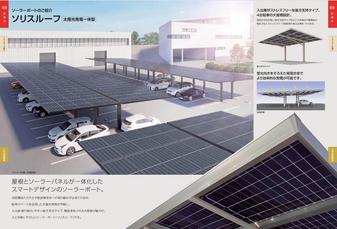 四国化成　ソリスルーフ　太陽光発電一体型画像