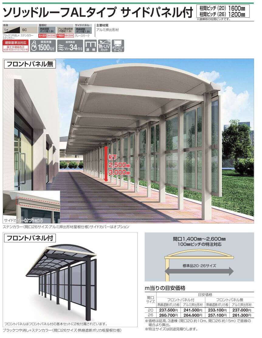 四国化成　ソリッドルーフALタイプ　サイドパネル付き 画像