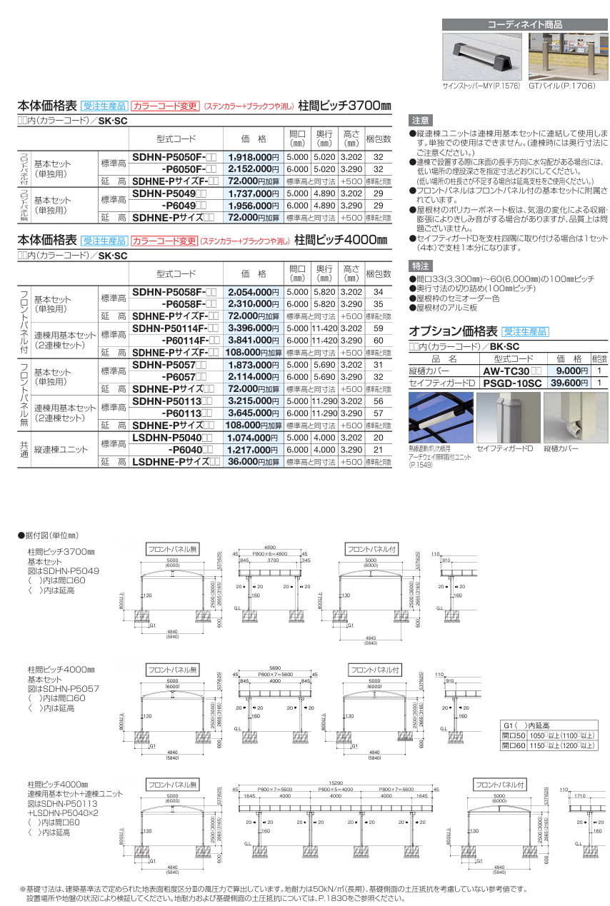 四国化成　ソリッドルーフA　ワイドタイプ画像