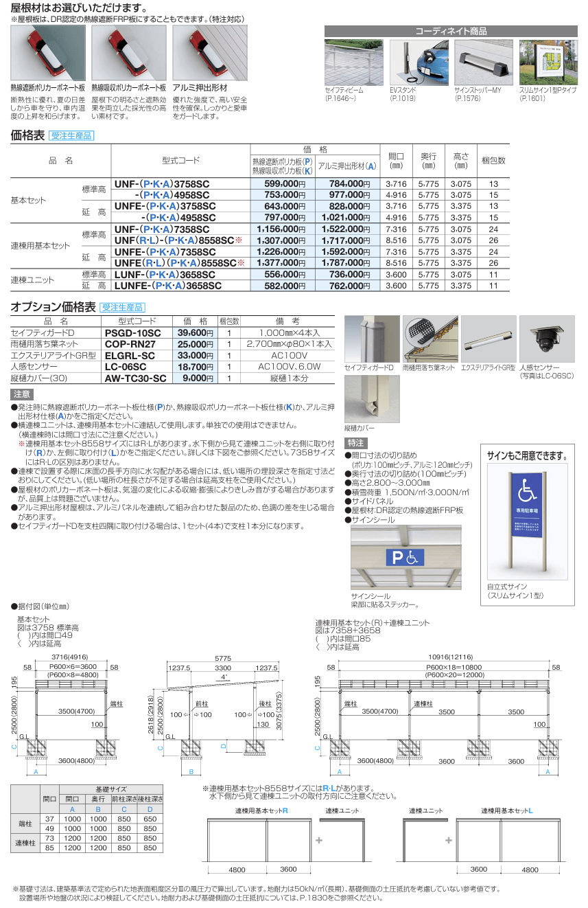 四国化成　ユニルーフF 画像