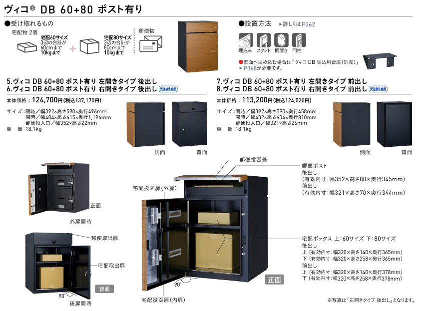 ユニソン　Vico　ヴィコDB　60+80　ポスト有り　宅配ポスト画像