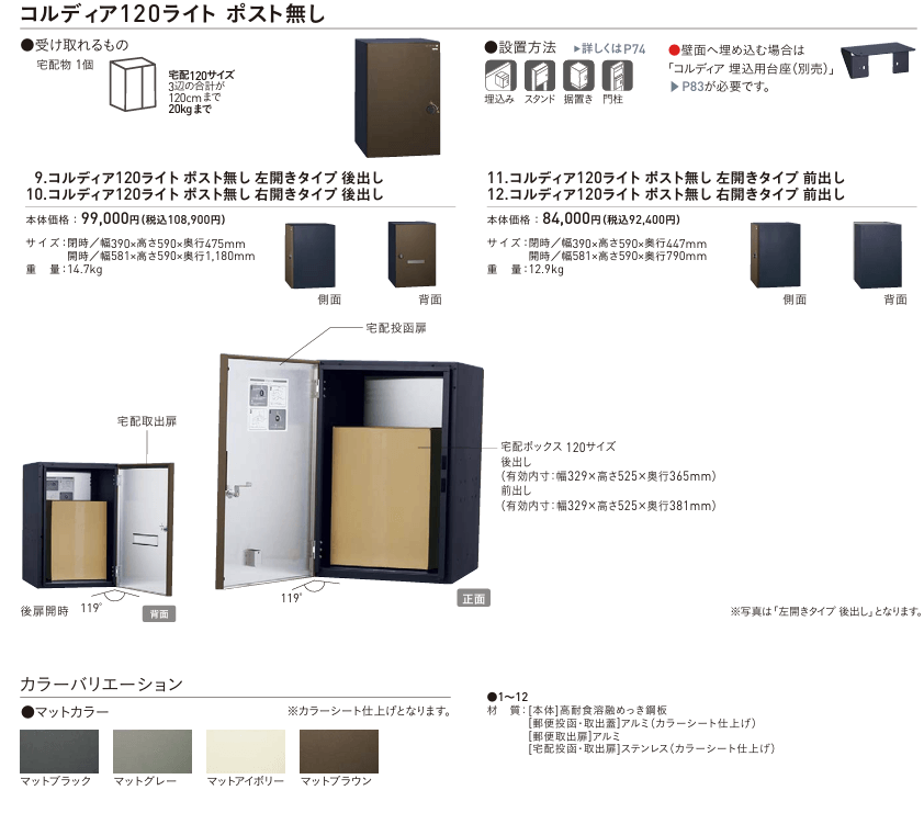 ユニソン　COLDIA　コルディア120　ライト　宅配ポスト　ポスト無し画像