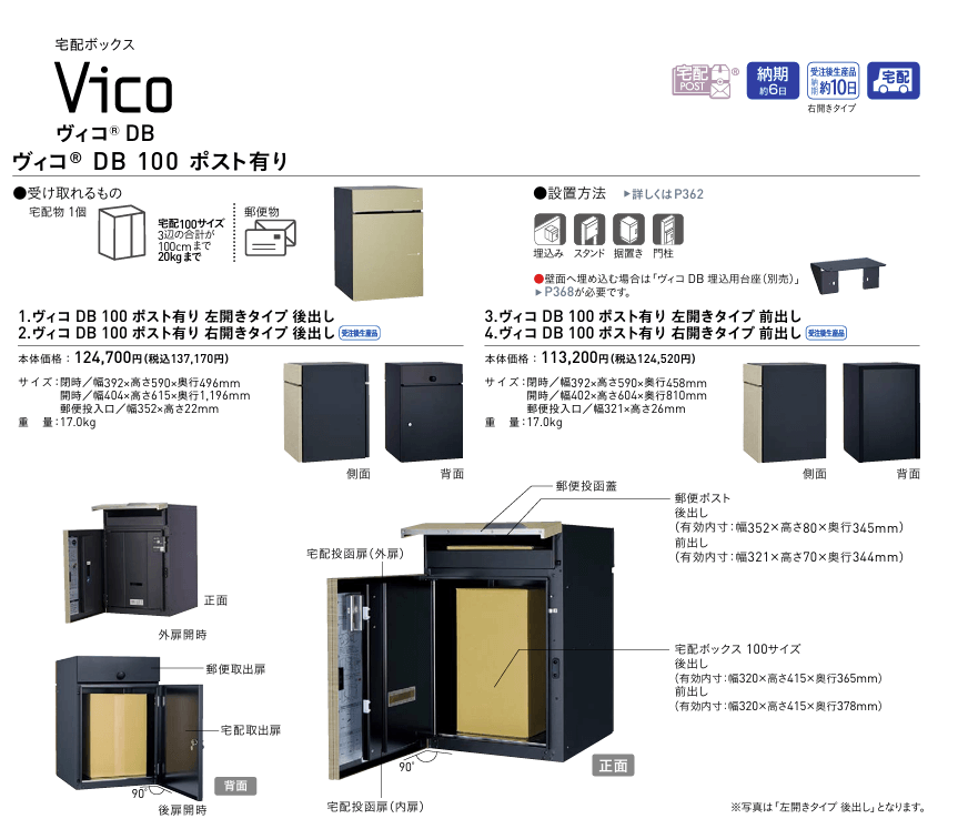 ユニソン　Vico　ヴィコDB　100　ポスト有り　宅配ポスト画像