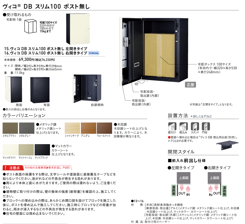 ユニソン　Vico　ヴィコDB　スリム100　ポスト無し　宅配ポスト画像