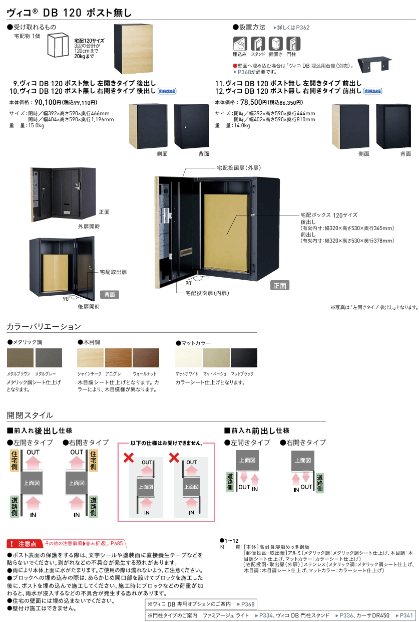 ユニソン　Vico　ヴィコDB　120　ポスト無し　宅配ポスト画像