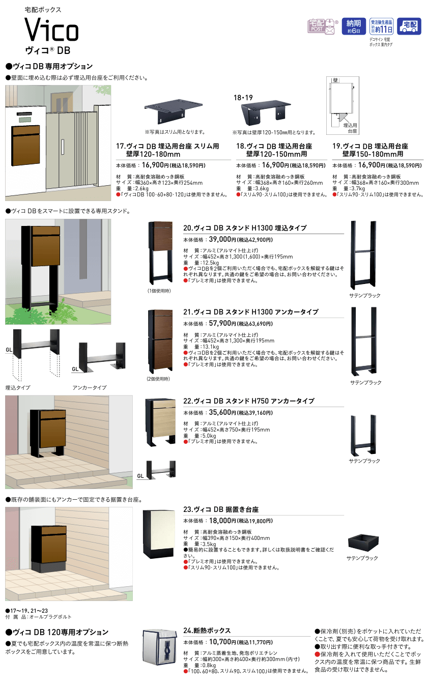 ユニソン　ヴィコDB 専用オプション（台座　スタンド　案内タグ　断熱ボックス）画像1