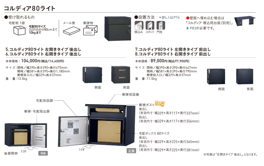 ユニソン　COLDIA　コルディア80　ライト　宅配ポスト画像