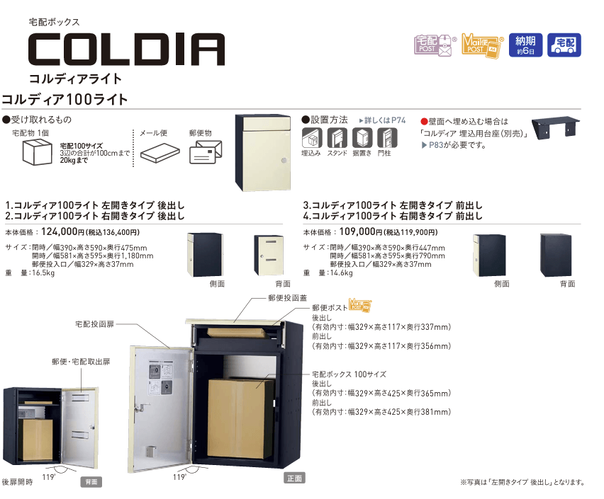 ユニソン　COLDIA　コルディア100　ライト　宅配ポスト 画像