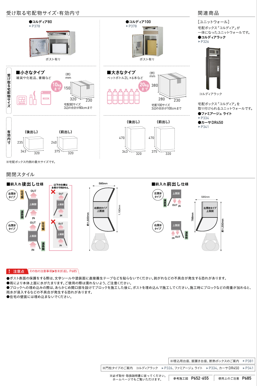 ユニソン　COLDIA　コルディア100　ポスト有り　宅配ボックス画像3