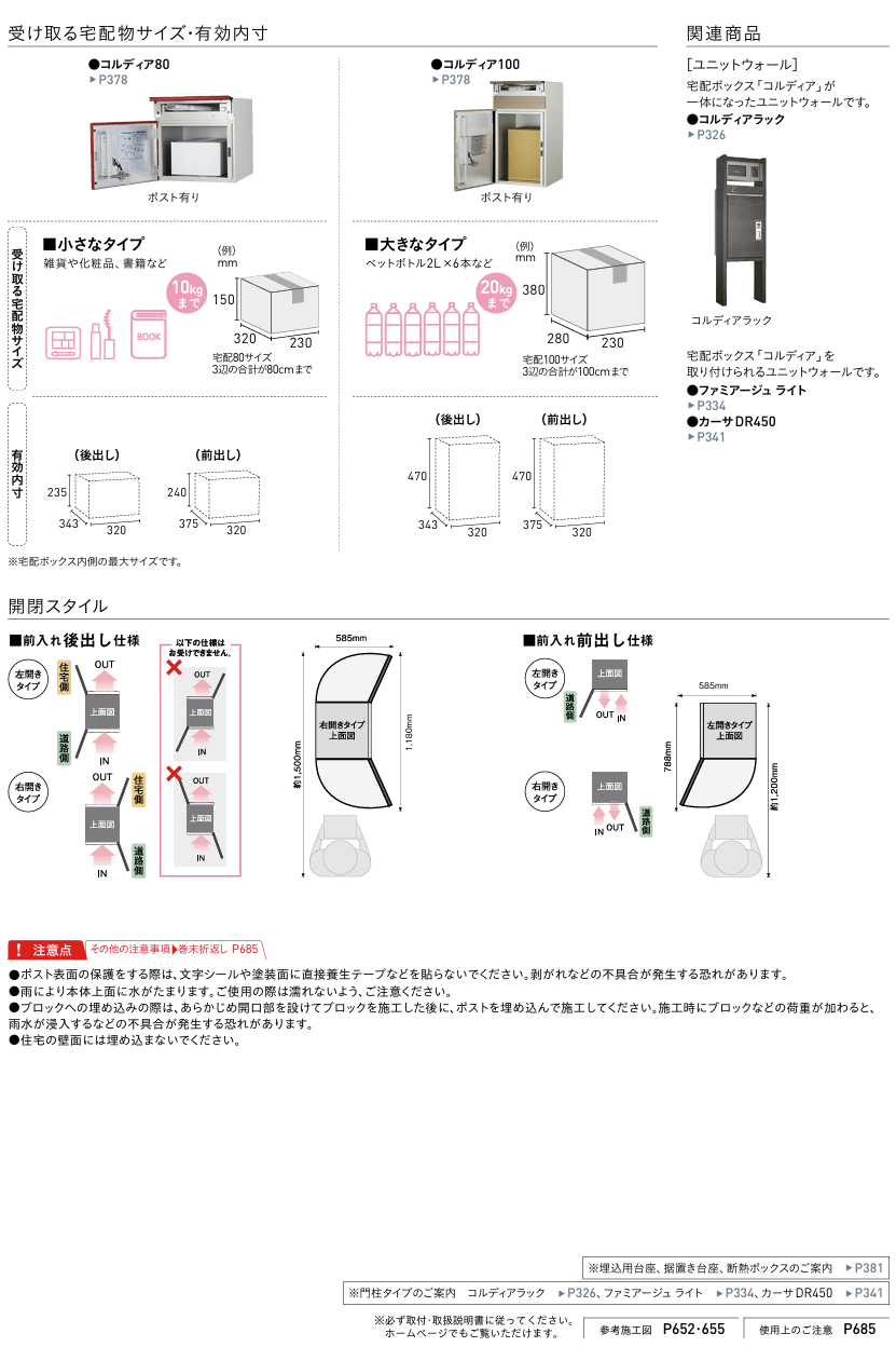 ユニソン　COLDIA　コルディア80　宅配ポスト画像2