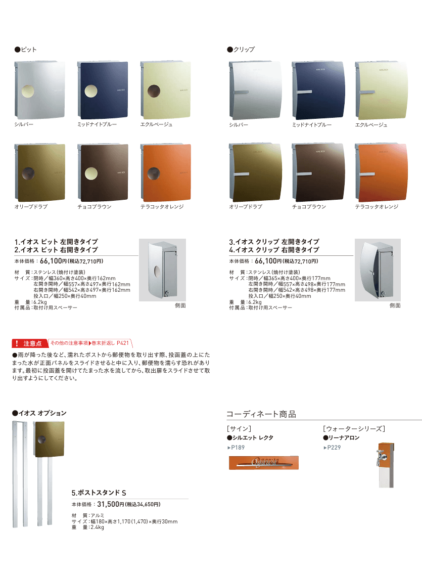 ユニソン　ioss　イオスピット　イオスクリップ　壁付けポスト画像