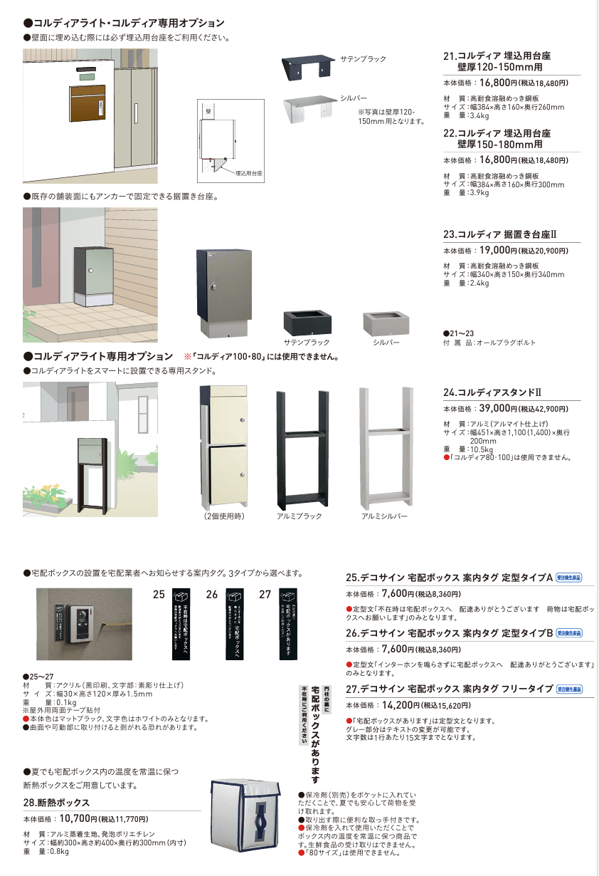 ユニソン　COLDIA　コルディア　専用オプション（台座　スタンド　断熱ボックス） 画像
