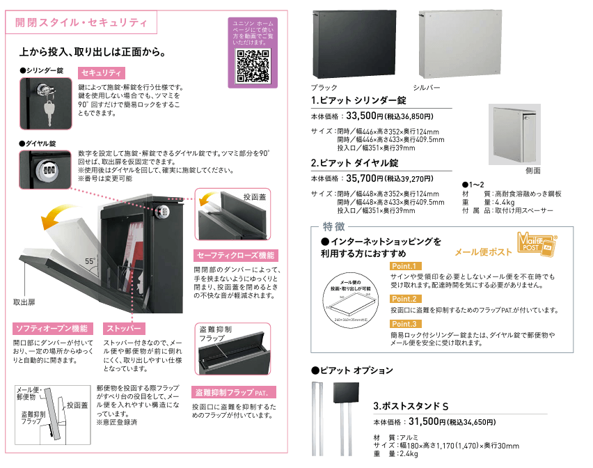 ユニソン　piatto ピアット　壁付けポスト画像