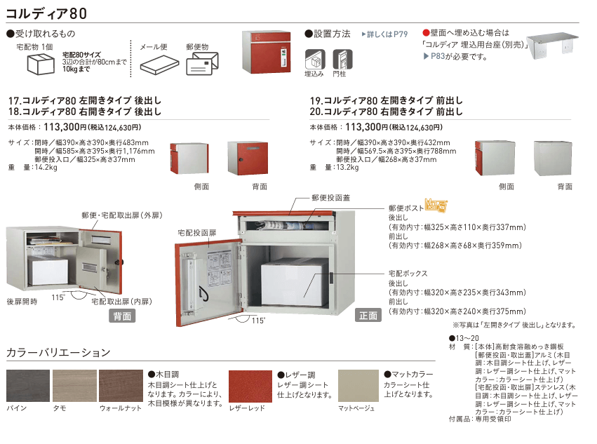 ユニソン　COLDIA　コルディア80　宅配ポストはこちら画像