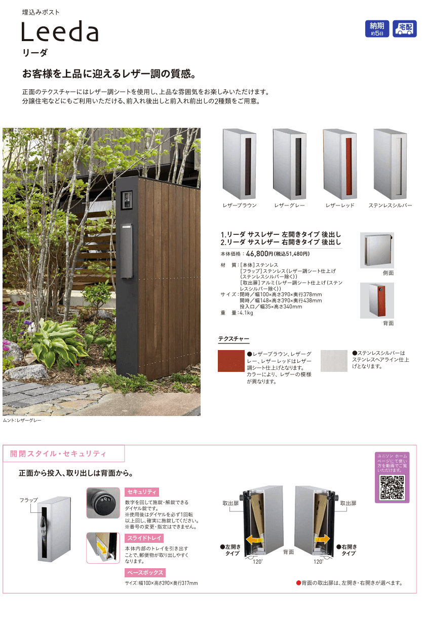 ユニソン 　Leeda　リーダムント　リーダサスレザー　埋込みポスト1