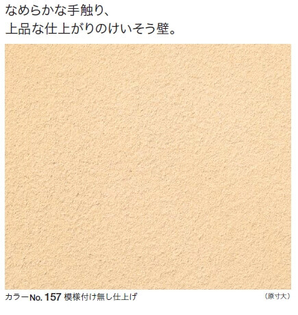 四国化成　けいそうモダンコート内装シルキー 画像