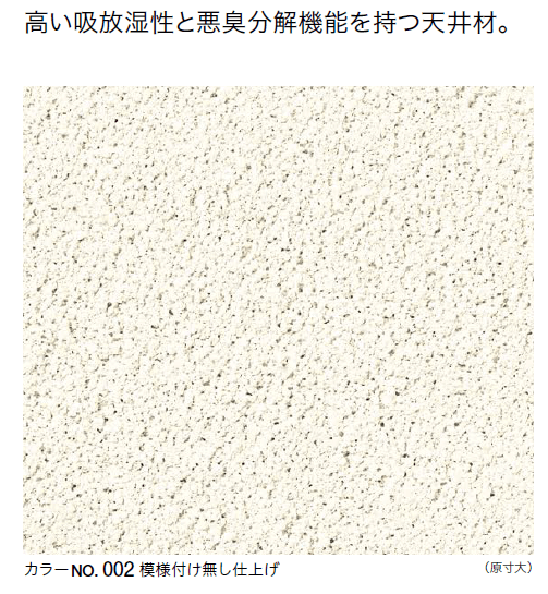 四国化成　けいそうモダンコート天井 画像