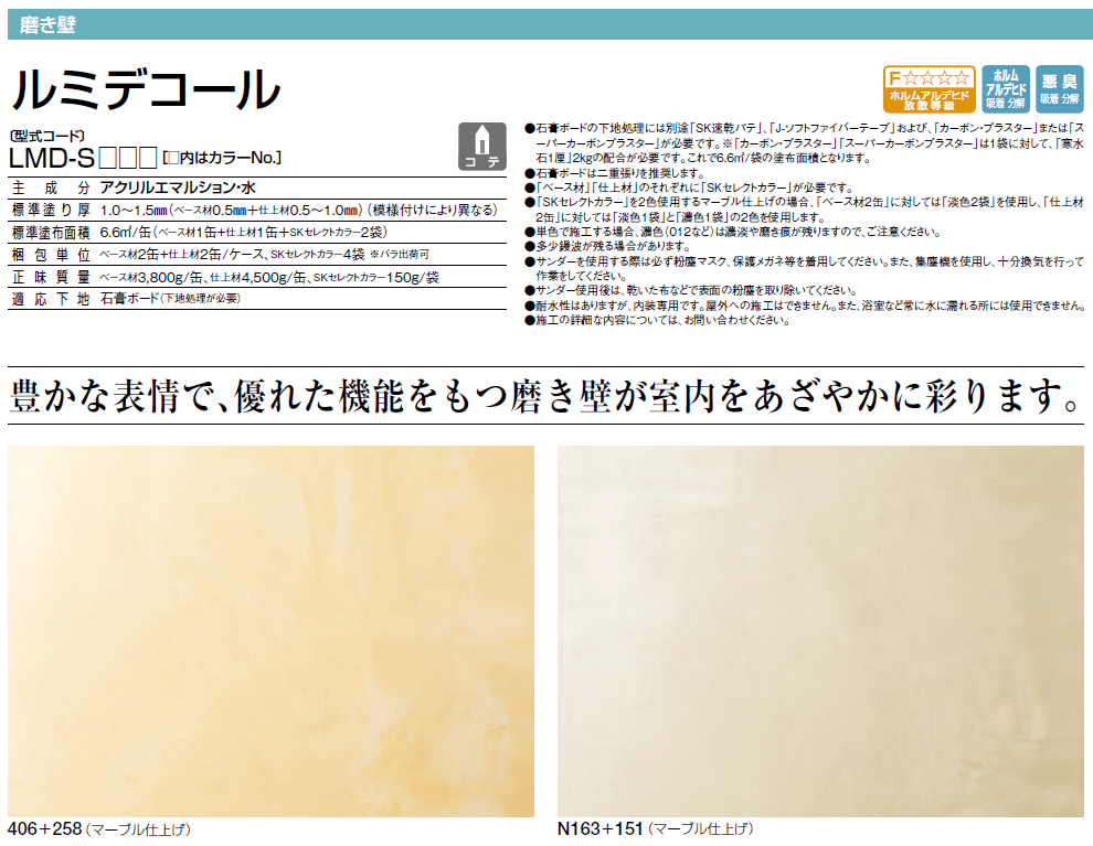 四国化成　ルミデコール 画像