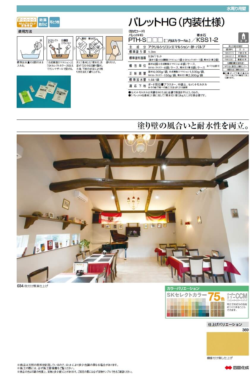 四国化成　パレットHG（内装仕様）　水周り用壁 画像