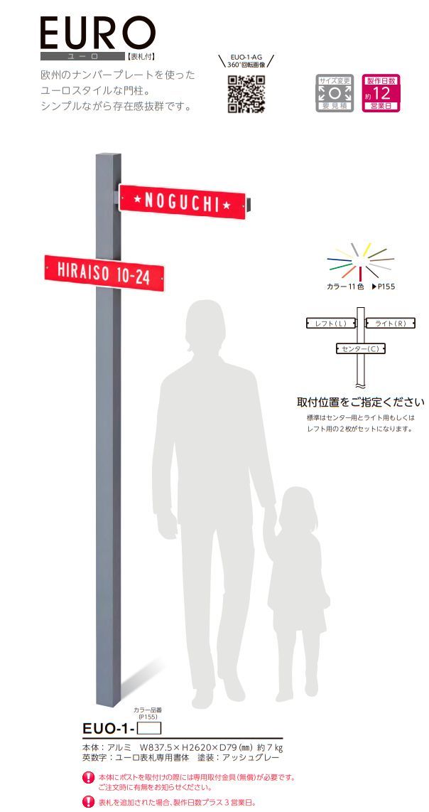 美濃クラフト　EUO-1-　ユーロ　EURO　かもん門柱画像2