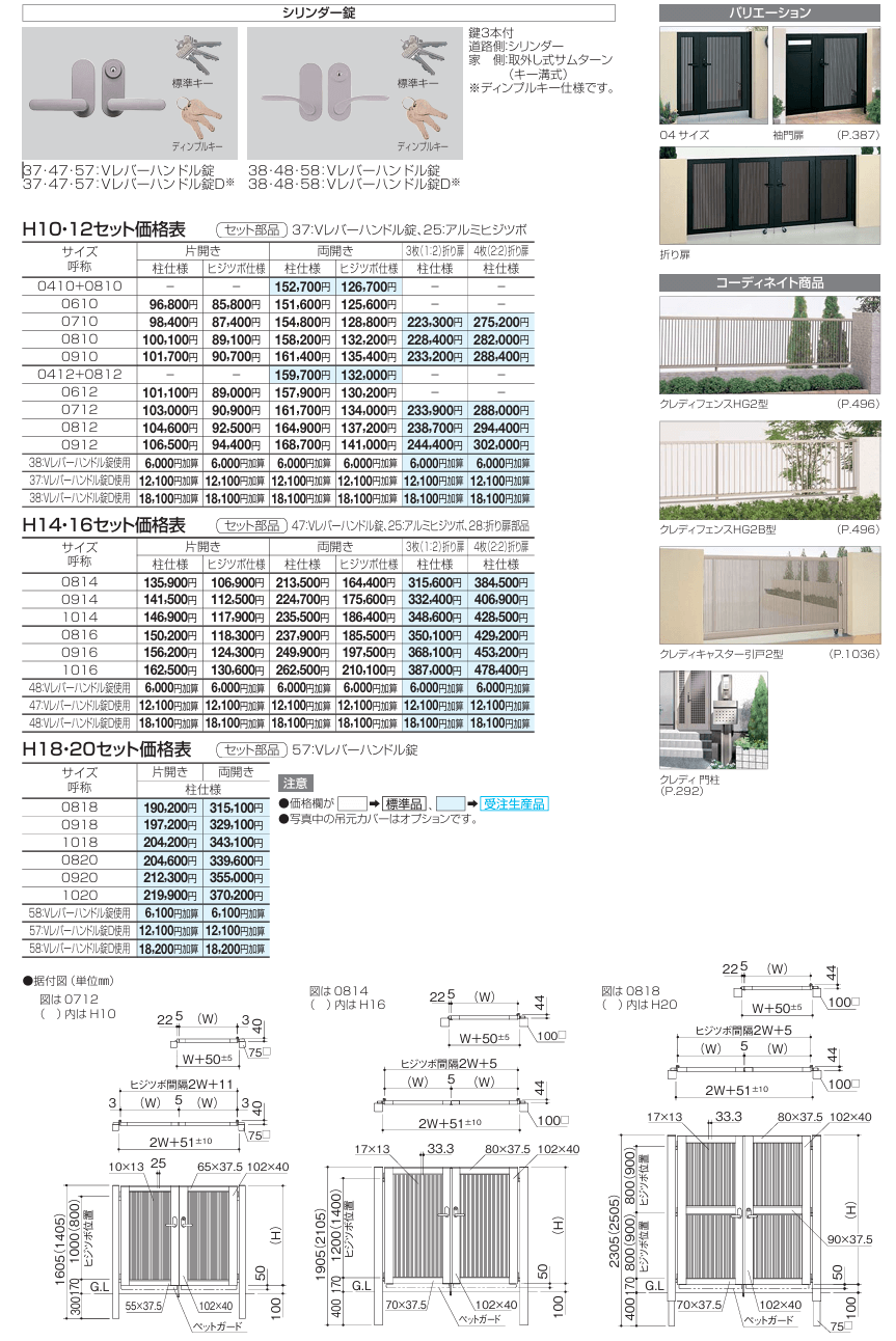 四国化成　クレディ門扉2型画像