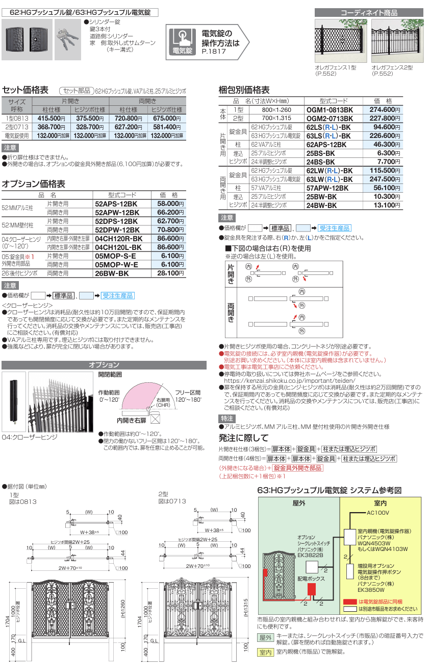 四国化成　オレガ門扉1型　オレガ門扉2型画像