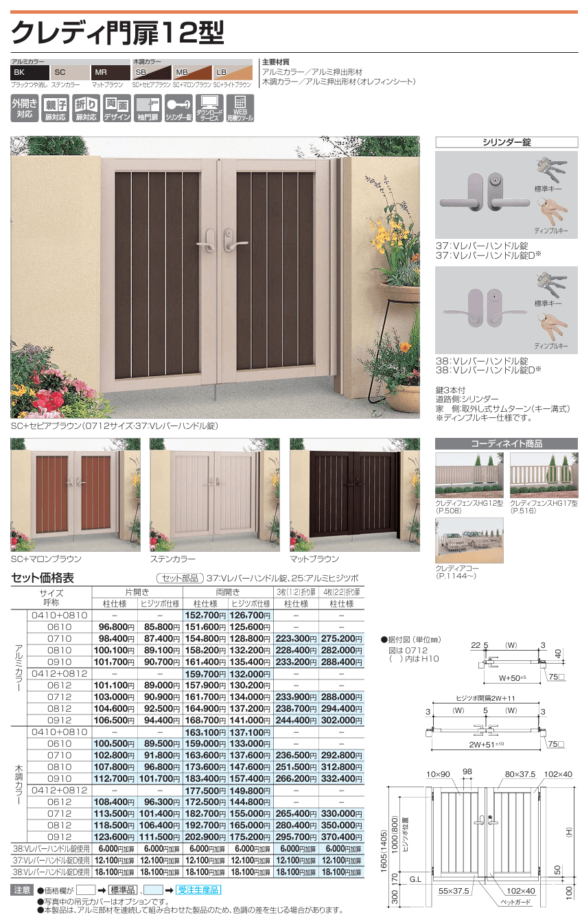 四国化成　クレディ門扉12型 画像