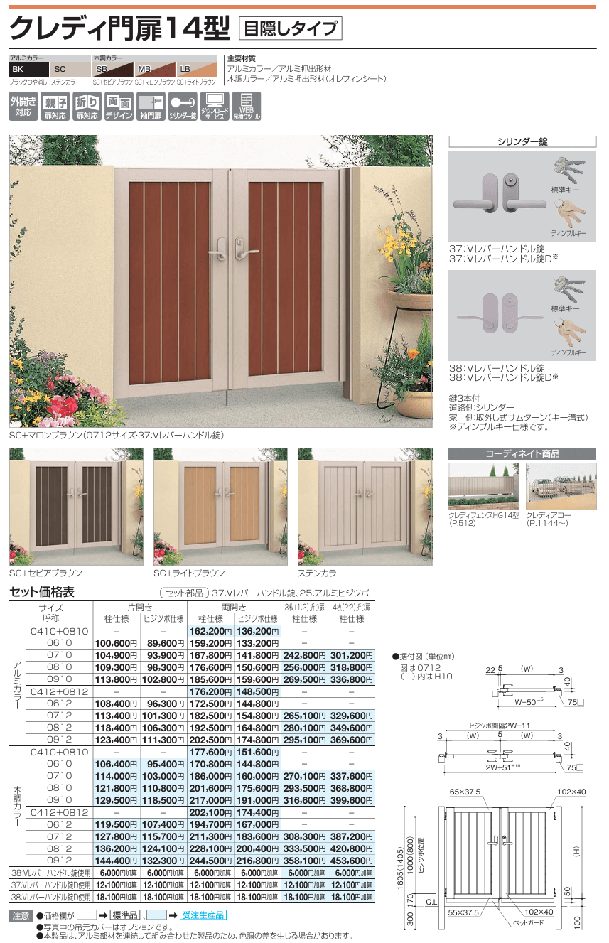 四国化成　クレディ門扉14型 画像