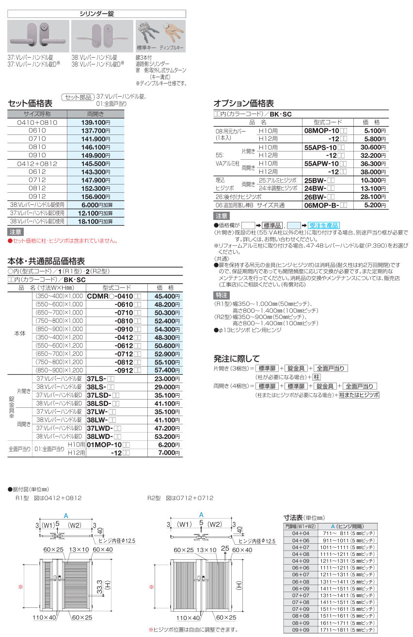 四国化成　クレディ門扉R1型　クレディ門扉R2型画像