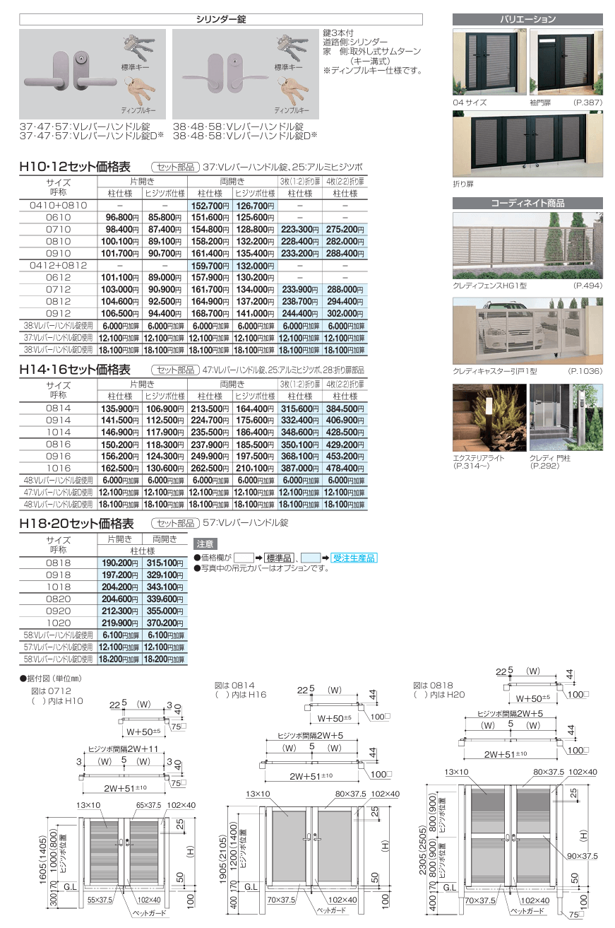 四国化成　クレディ門扉1型 画像