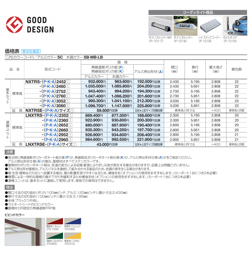 四国化成　マイポートNext　積雪地タイプ画像
