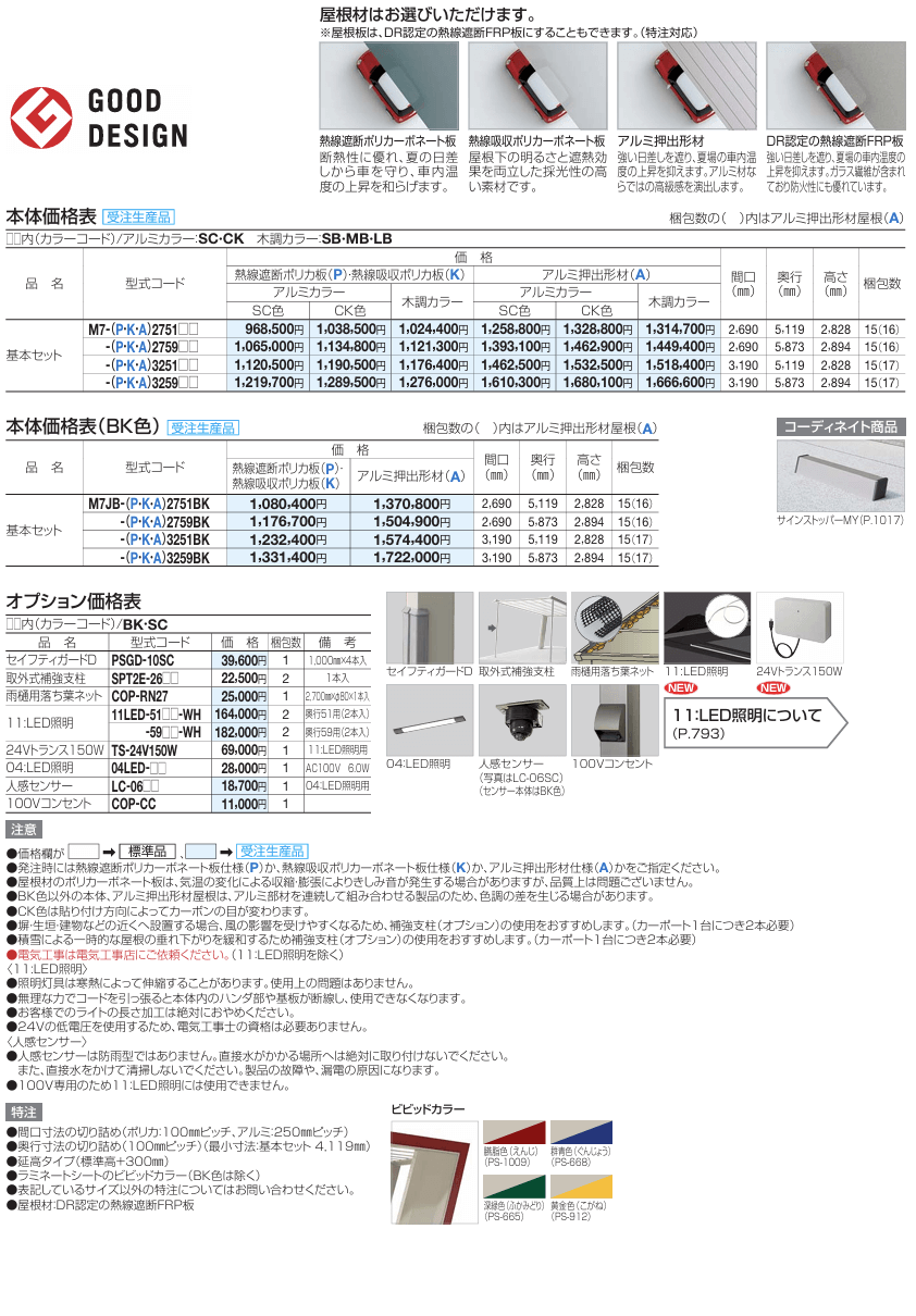 四国化成　マイポート7（セブン）　基本タイプ画像