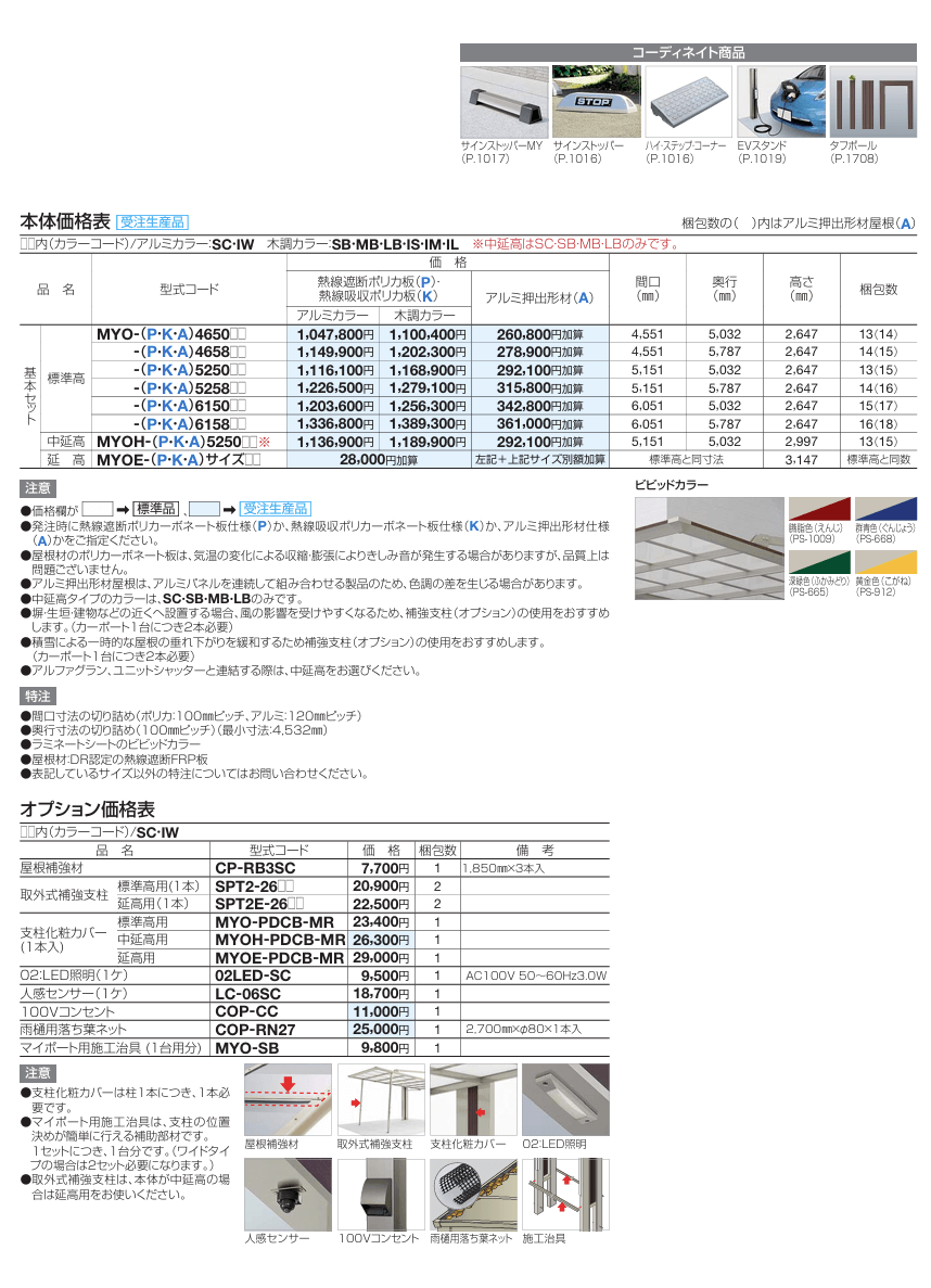 四国化成　マイポートOrigin（オリジン）　ワイドタイプ画像