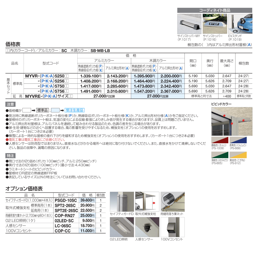 四国化成　マイポートV（ファイブ）ワイドタイプ画像