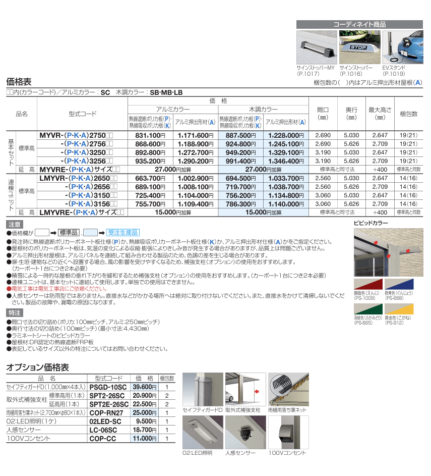 四国化成　マイポートV（ファイブ）基本タイプ画像