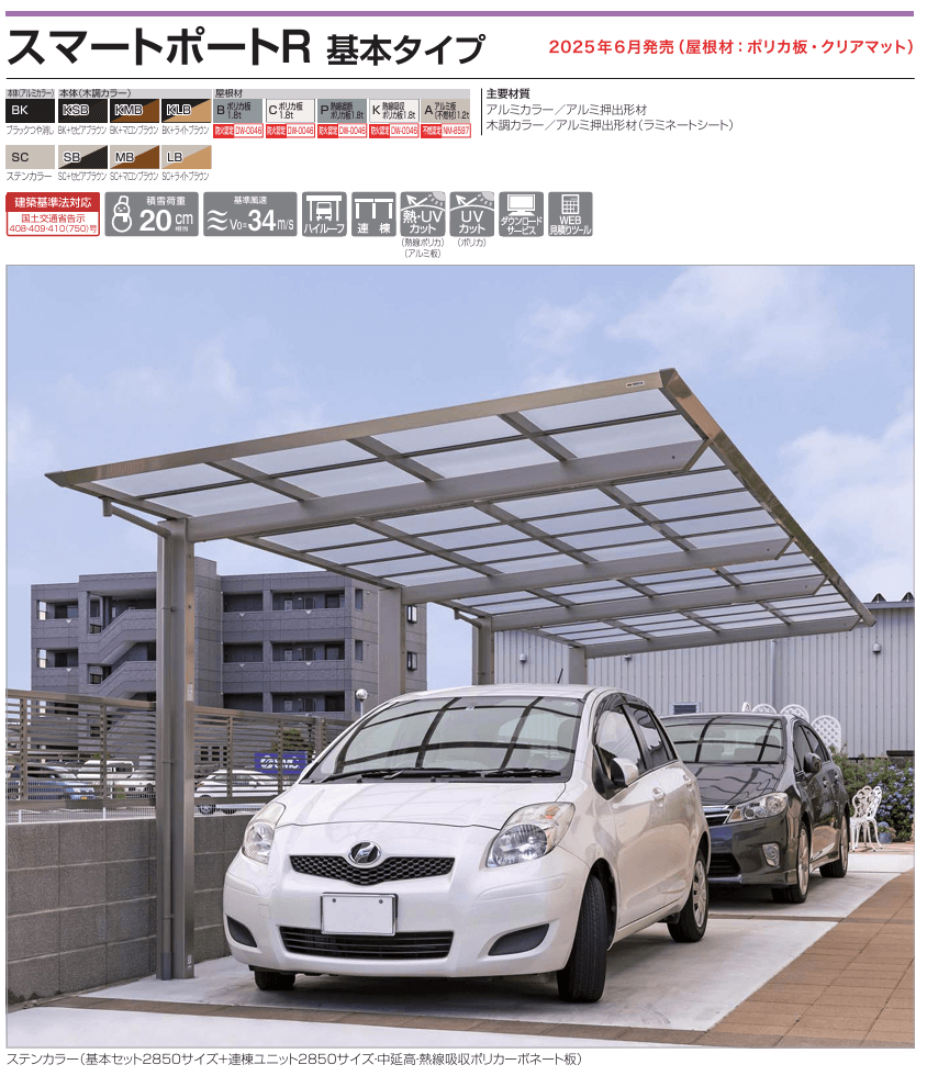 四国化成　スマートポートR　基本タイプ 画像