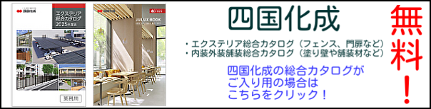 四国化成（シコク）カタログ　請求画像