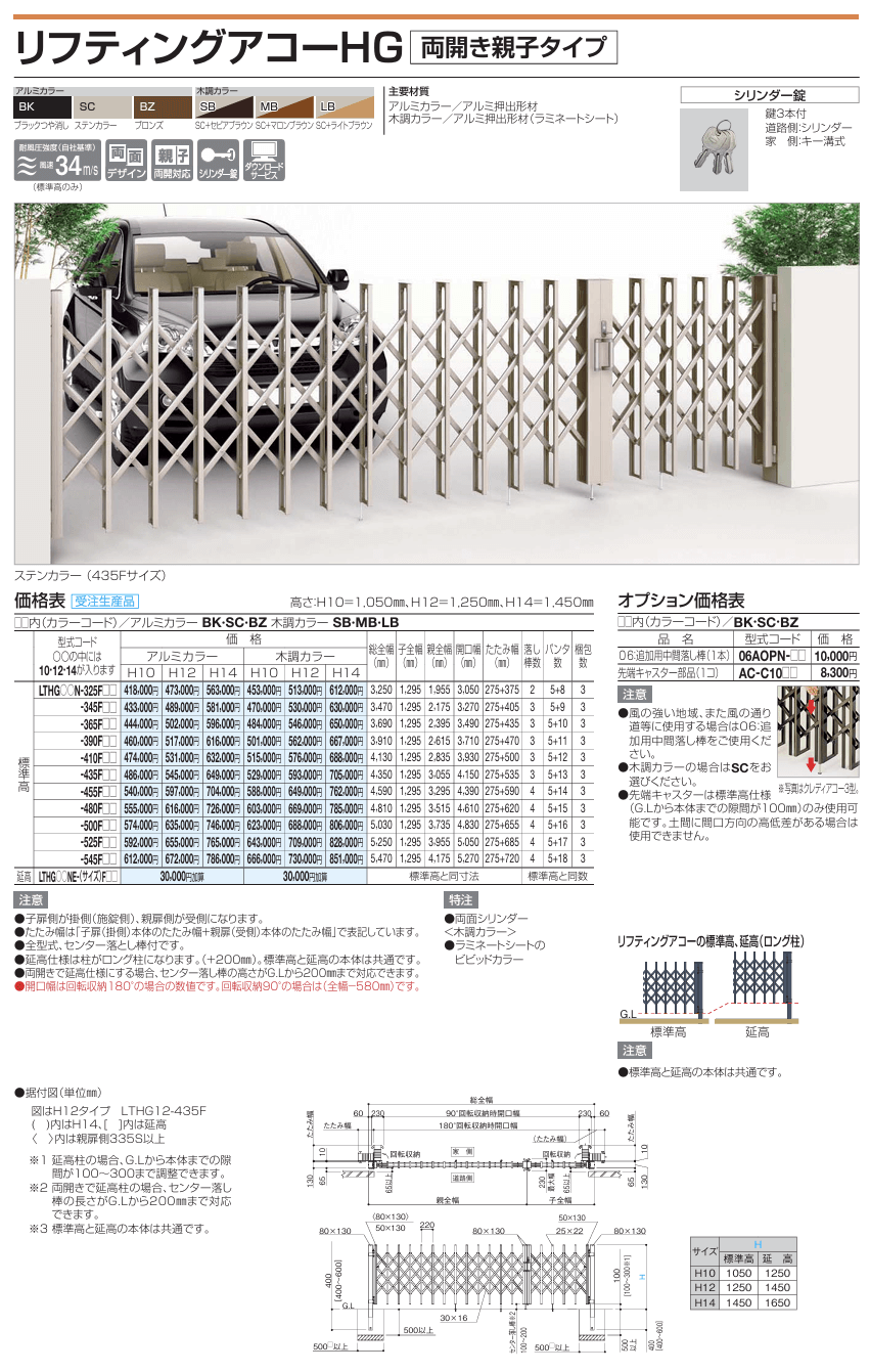 四国化成　リフティングアコーHG　両開き親子タイプ画像