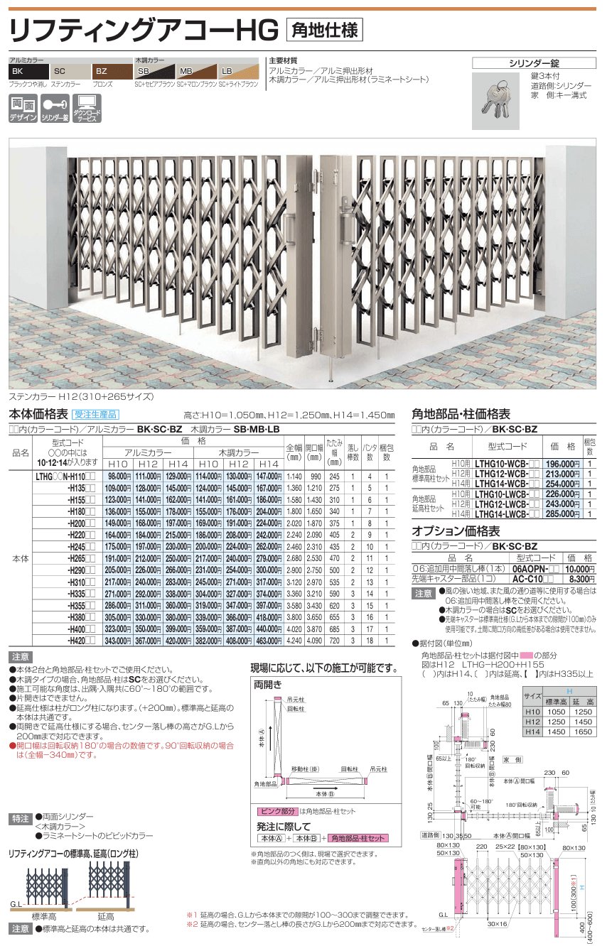 四国化成　リフティングアコーHG　角地仕様画像