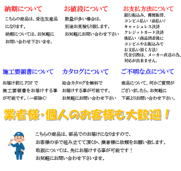 お支払方法、受注生産品用　説明画像