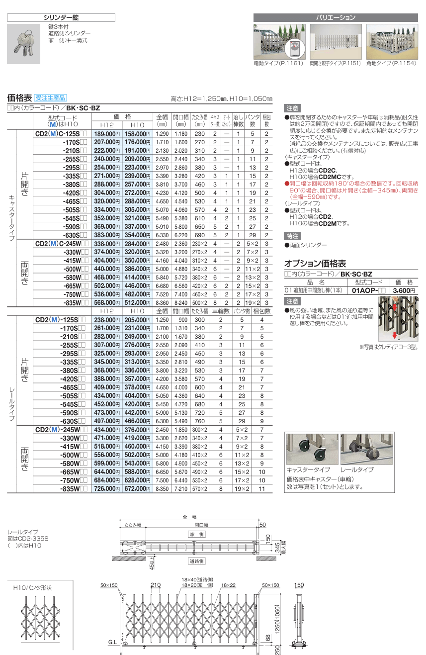 四国化成　クレディアコー2型　アコーディオン門扉（伸縮門扉） 画像