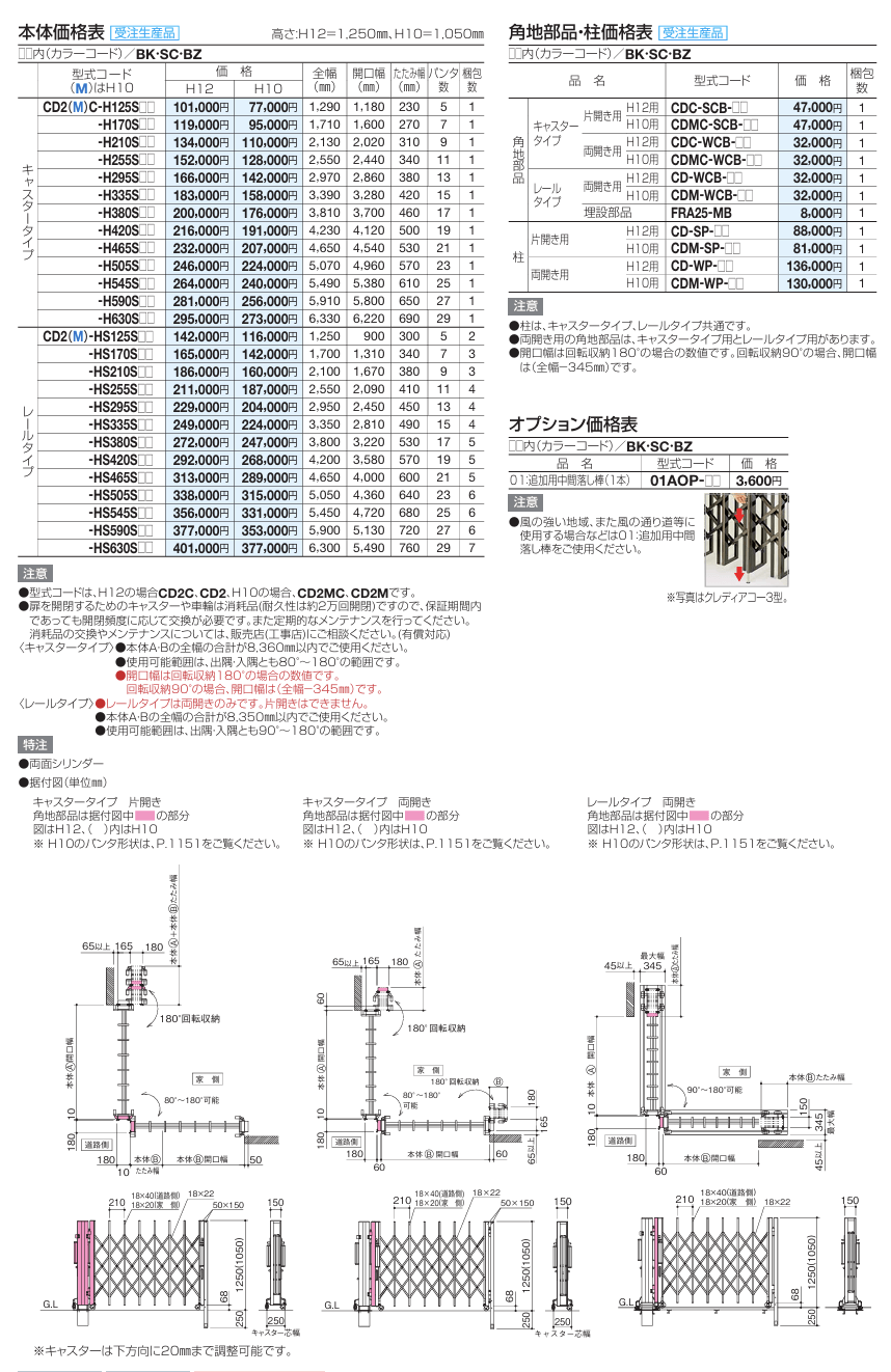 四国化成　クレディアコー2型　角地仕様（伸縮門扉）画像