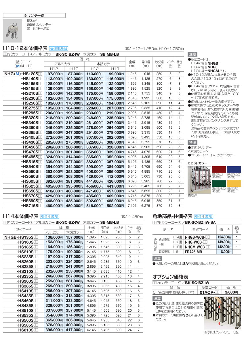 四国化成　ニューハピネスHG型　角地仕様　レールタイプ（伸縮門扉）画像