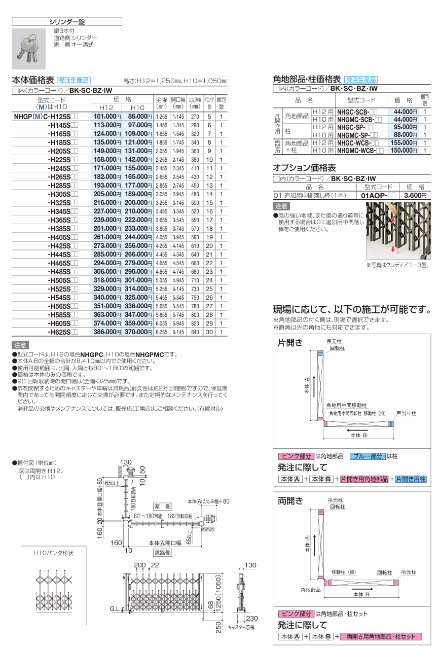 四国化成　ニューハピネスHG　ペットガード　角地タイプ画像