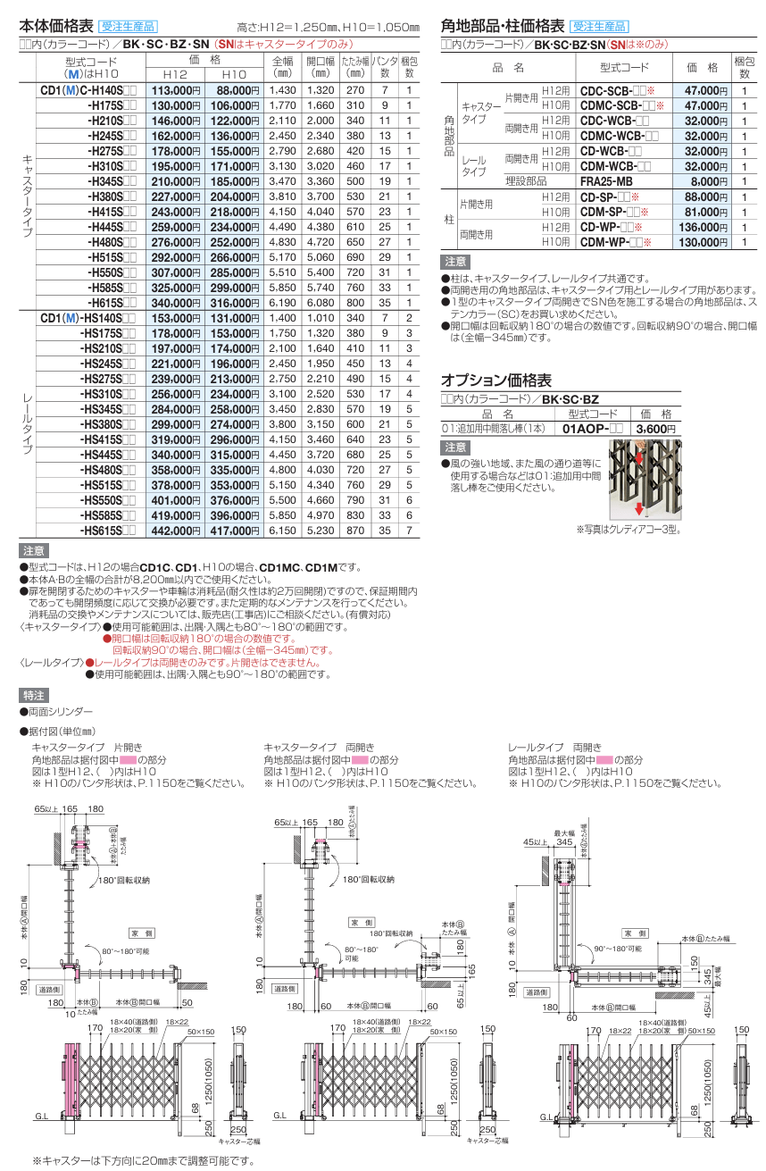 四国化成　クレディアコー1型　角地仕様（伸縮門扉） 画像