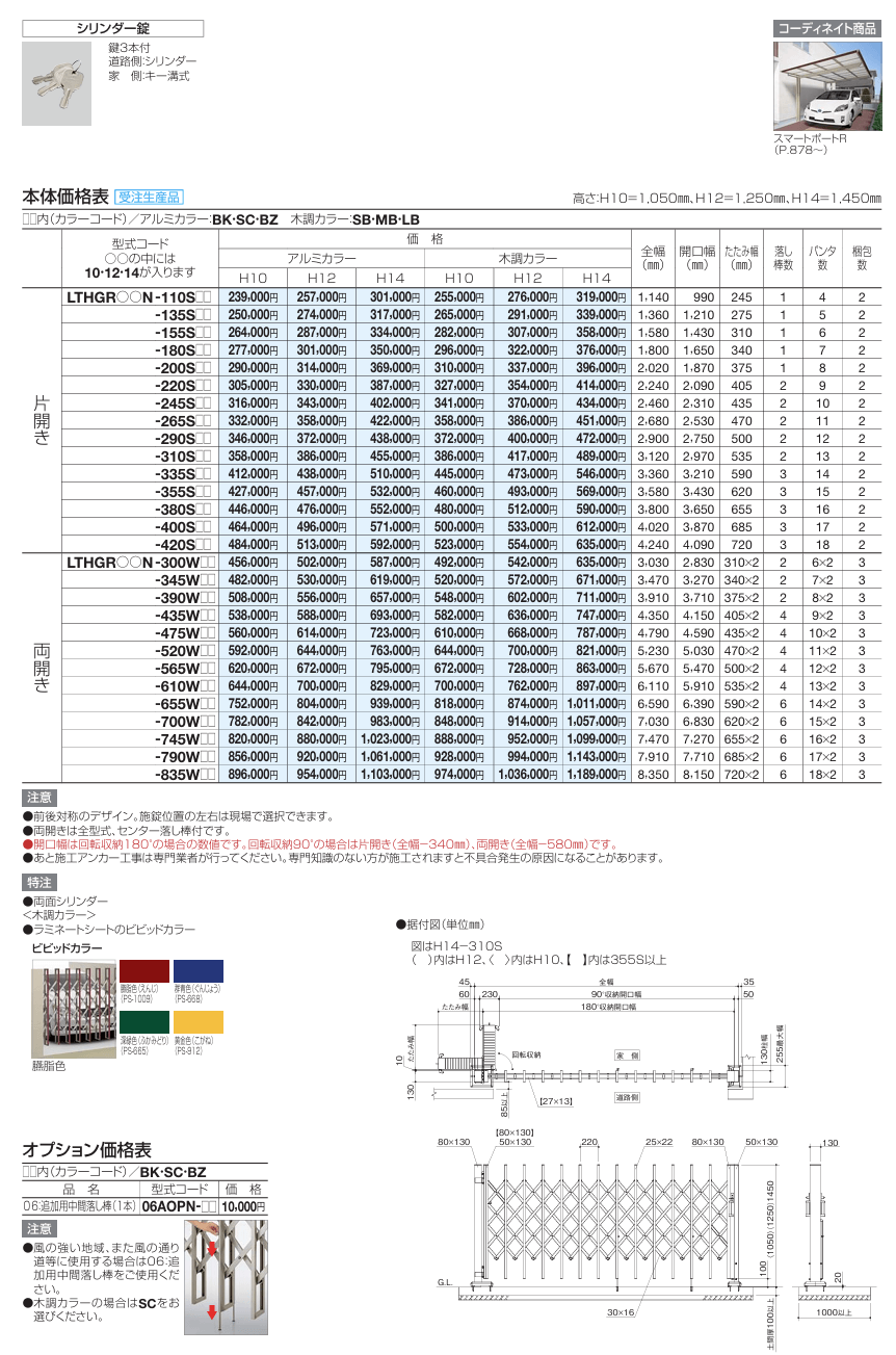 四国化成 リフティングアコーHG-R リフォーム対応アコーディオン門扉画像