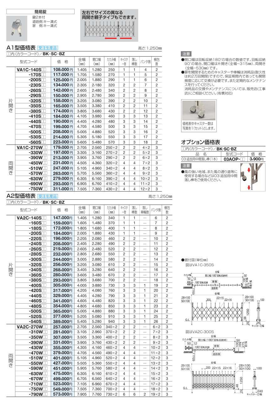 四国化成　バリューアコーA1型　バリューアコーA2型　ペットガードタイプ（伸縮門扉） 画像