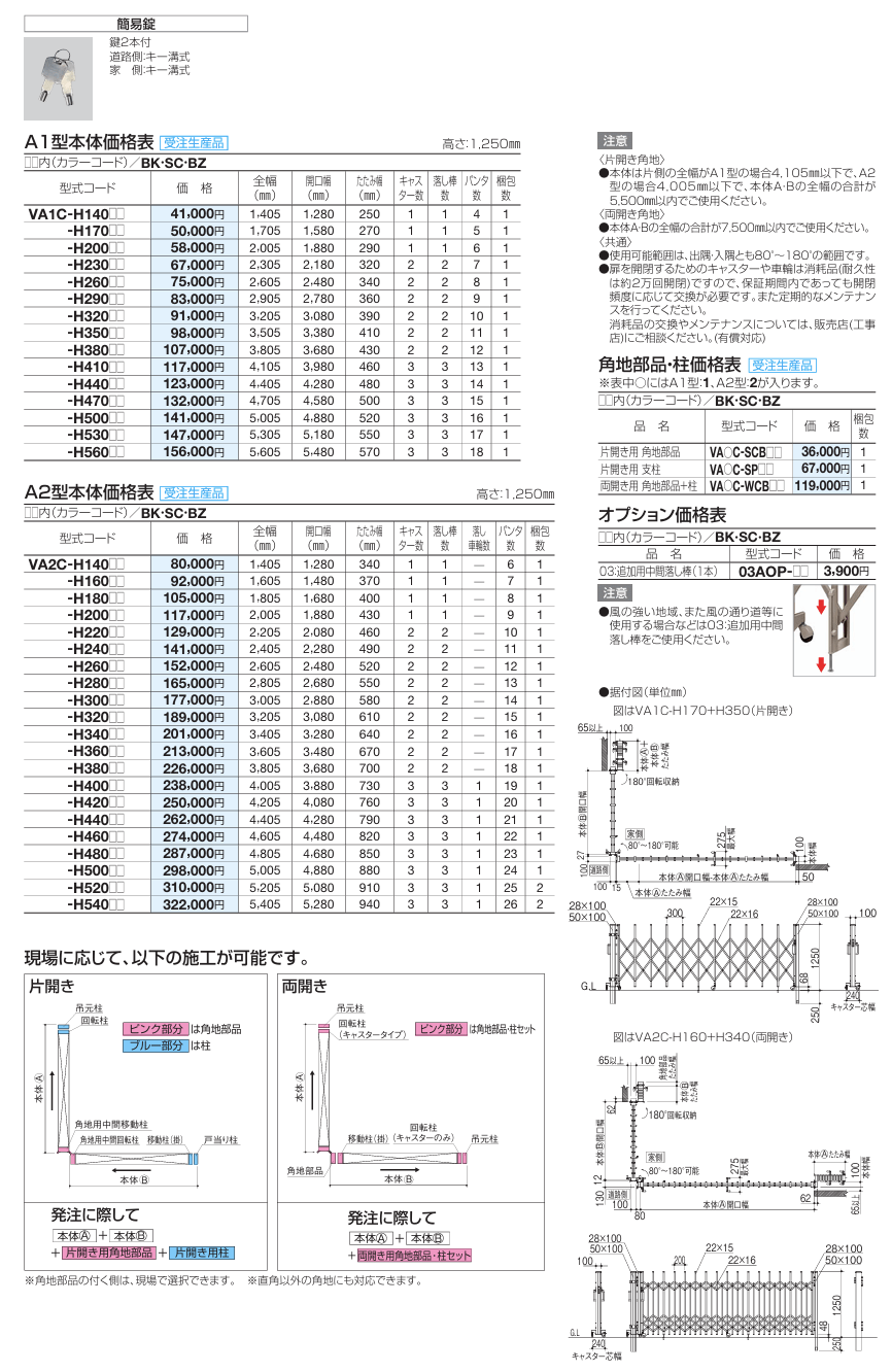 四国化成　バリューアコーA1型　角地仕様　バリューアコーA2型　角地仕様　ペットガードタイプ画像