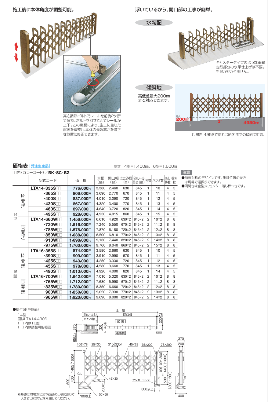 四国化成　大型リフティングアコー14型　大型リフティングアコー16型　ノンレールタイプ画像
