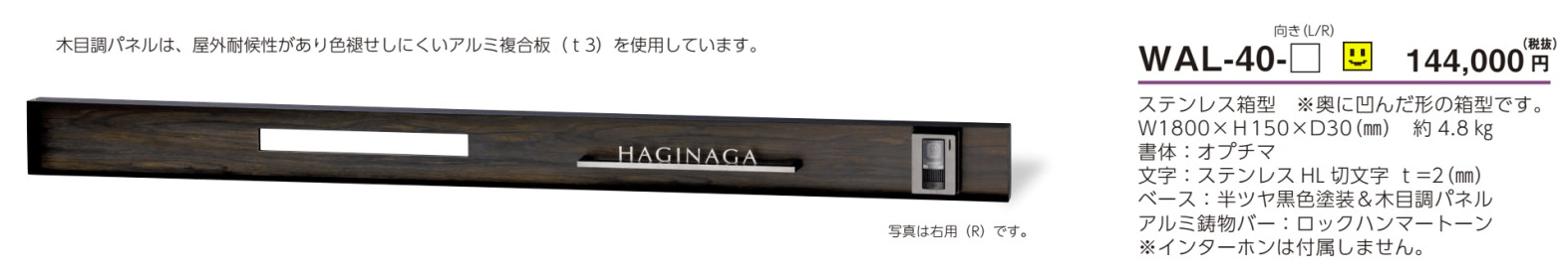 美濃クラフト　WAL-40-　埋め込みボックスサイン+口金ポスト+インターホン　ウォールアート画像